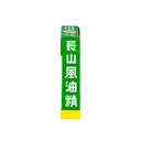 Dầu Gió Trường Sơn (Hộp 20 Chai x 2.5ml)